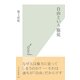 自由という服従（光文社） [電子書籍]