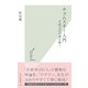 チョムスキー入門～生成文法の謎を解く～（光文社） [電子書籍]