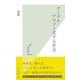 グーグル・アマゾン化する社会(光文社新書) （光文社） [電子書籍]