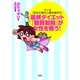 最終ダイエット「糖質制限」が女性を救う！―マンガ『炭水化物が人類を滅ぼす』 （光文社） [電子書籍]