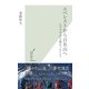 エベレストから百名山へ―ヒマラヤから教わったこと(光文社新書) （光文社） [電子書籍]