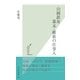 山岡鉄舟 幕末・維新の仕事人（光文社） [電子書籍]