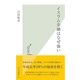 イスラム金融はなぜ強い（光文社） [電子書籍]
