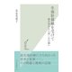 生体肝移植を受けて～癌告知から八四〇日の闘い～（光文社） [電子書籍]