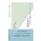 ハーバードで語られる世界戦略(光文社新書) （光文社） [電子書籍]