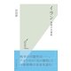 イラン―世界の火薬庫(光文社新書) （光文社） [電子書籍]