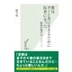 僕はガンと共に生きるために医者になった（光文社） [電子書籍]