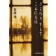 さよなら、そしてこんにちは(光文社文庫) （光文社） [電子書籍]