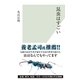 昆虫はすごい（光文社） [電子書籍]