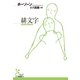 緋文字(光文社古典新訳文庫) （光文社） [電子書籍]