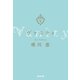 ヴァニティ(光文社文庫) （光文社） [電子書籍]