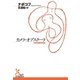 カメラ・オブスクーラ(光文社古典新訳文庫) （光文社） [電子書籍]