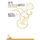 砂男/クレスペル顧問官(光文社古典新訳文庫) （光文社） [電子書籍]