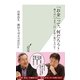 「お金」って、何だろう?―僕らはいつまで「円」を使い続けるのか?(光文社新書) （光文社） [電子書籍]