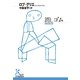 消しゴム(光文社古典新訳文庫) （光文社） [電子書籍]