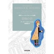 恐怖の谷（光文社） [電子書籍]