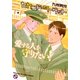 セカンド・ターゲット(kobunsha BLコミックシリーズ) （光文社） [電子書籍]