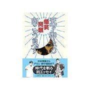 天下御免の向こう見ず（二見書房） [電子書籍]