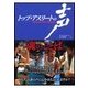 トップ・アスリートの声　－心－（二見書房） [電子書籍]