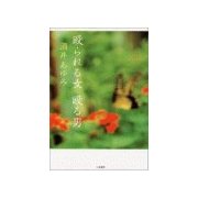 殴られる女　殴る男（二見書房） [電子書籍]