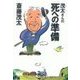 茂太さんの死への準備（二見書房） [電子書籍]