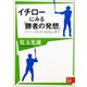 イチローにみる「勝者の発想」（二見書房） [電子書籍]