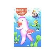 戦力外ポーク（二見書房） [電子書籍]