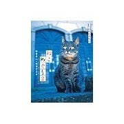 ねこめぐり　２（二見書房） [電子書籍]