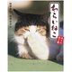 わらいねこ　幸せの招き猫（二見書房） [電子書籍]