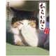 わらいねこ１　幸せの招き猫（二見書房） [電子書籍]