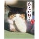 わらいねこ２　幸せの招き猫（二見書房） [電子書籍]
