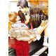 調律師は調教する（二見書房） [電子書籍]