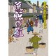 流転の影―無茶の勘兵衛日月録〈10〉(二見時代小説文庫) （二見書房） [電子書籍]