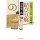 結び豆腐―小料理のどか屋人情帖〈3〉(二見時代小説文庫) （二見書房） [電子書籍]