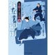 枕橋の御前―女剣士美涼〈1〉(二見時代小説文庫) （二見書房） [電子書籍]