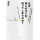 なぜ、他人のゴミを拾ってしまうのか?（二見書房） [電子書籍]