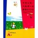 フランス・ベルギーのかわいい本 （二見書房） [電子書籍]