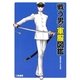 戦う男の軍服図鑑 （二見書房） [電子書籍]