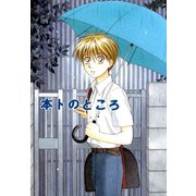 本トのところ（二見書房） [電子書籍]
