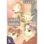 Lovers Garden（二見書房） [電子書籍]