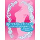 脱いでもキレイダイエット（ソウゴウキカク） [電子書籍]