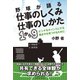 野球が語る仕事のしくみ仕事のしかた1から9―ピンチをチャンスにする働き方を見つけるために （パレード） [電子書籍]