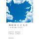 飛蚊症とともに（パレード） [電子書籍]