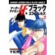 マーダーライセンス牙&ブラックエンジェルズ Vol.2（グループ・ゼロ） [電子書籍]