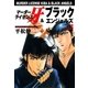 マーダーライセンス牙&ブラックエンジェルズ Vol.3（グループ・ゼロ） [電子書籍]