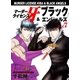 マーダーライセンス牙&ブラックエンジェルズ Vol.7（グループ・ゼロ） [電子書籍]