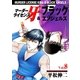 マーダーライセンス牙&ブラックエンジェルズ Vol.8（グループ・ゼロ） [電子書籍]
