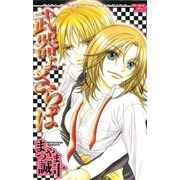 武器よさらば（グループ・ゼロ） [電子書籍]