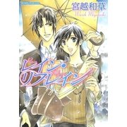 レイン・リフレイン（グループ・ゼロ） [電子書籍]