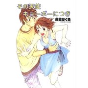 その天使キョーボーにつき（グループ・ゼロ） [電子書籍]